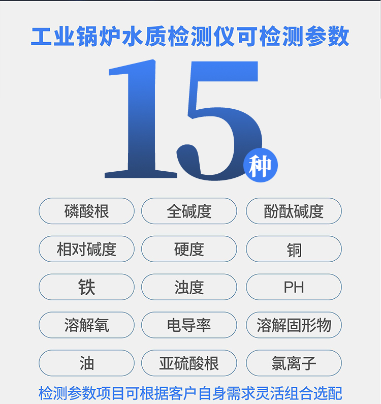 工業鍋爐水質檢測儀可檢測參數