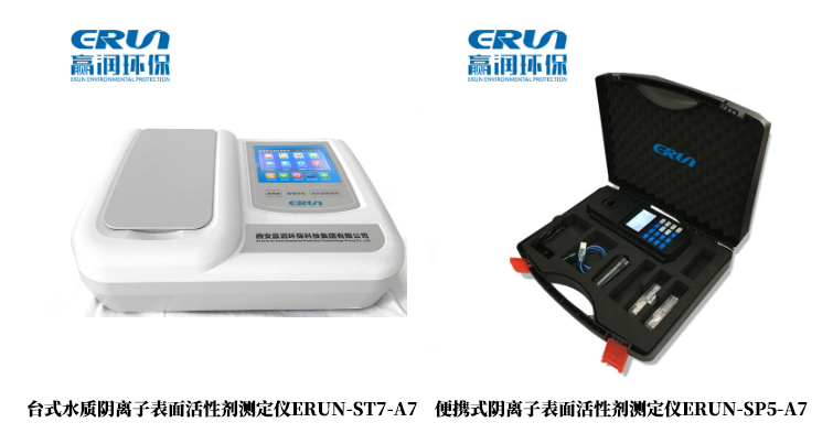 水質(zhì)陰離子表面活性劑檢測儀